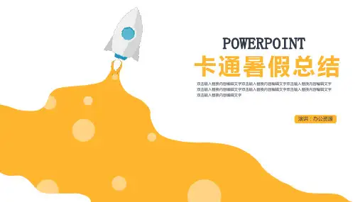 火箭发射卡通暑假总结PPT模板