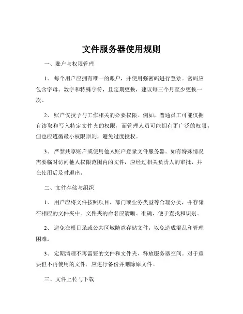 文件服务器使用规则