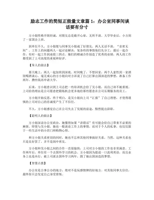励志工作的简短正能量文章