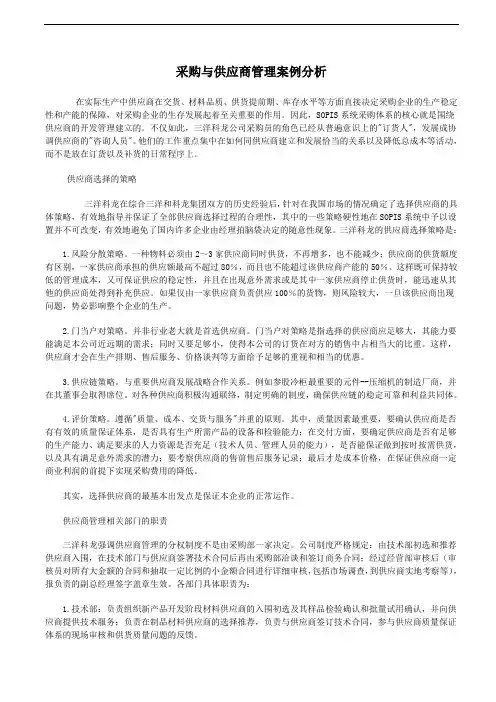 采购与供应商管理案例分析