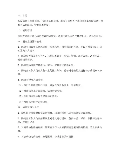 幼儿园隔离室室管理制度