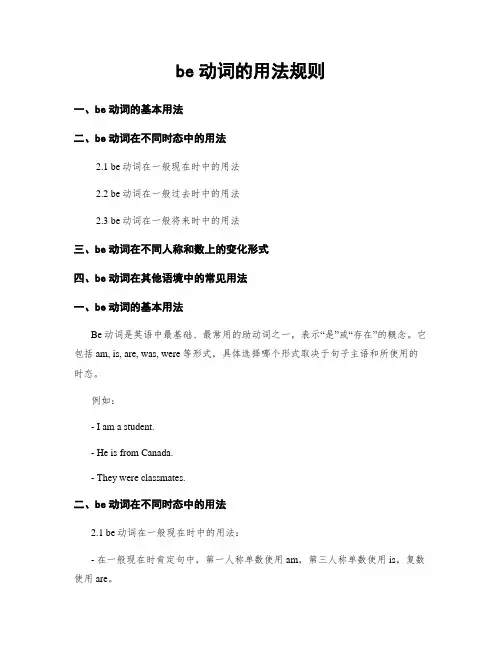 be动词的用法规则