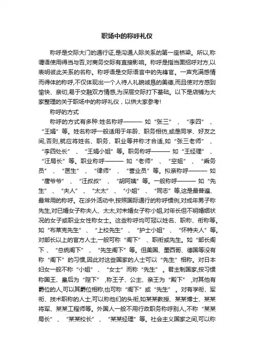 职场中的称呼礼仪