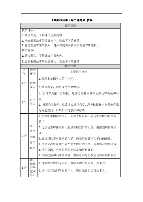 《纸船和风筝(第二课时)》教案