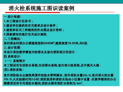 消防识图含答案