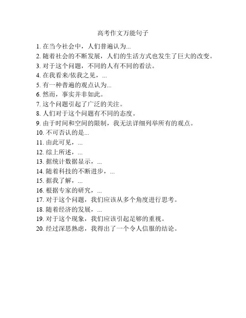 高考作文万能句子
