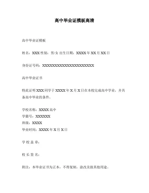 高中毕业证模板高清