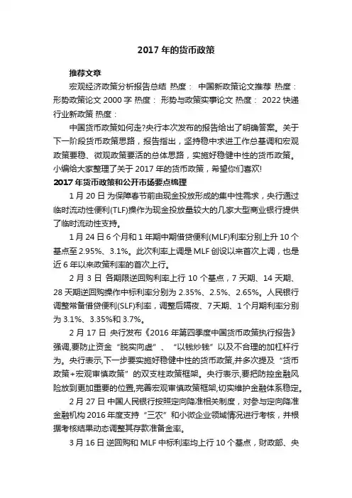 2017年的货币政策