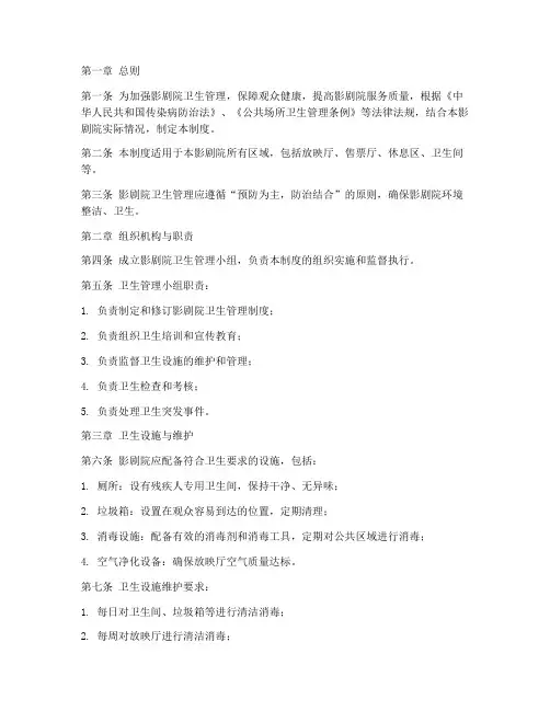 影剧院卫生管理制度