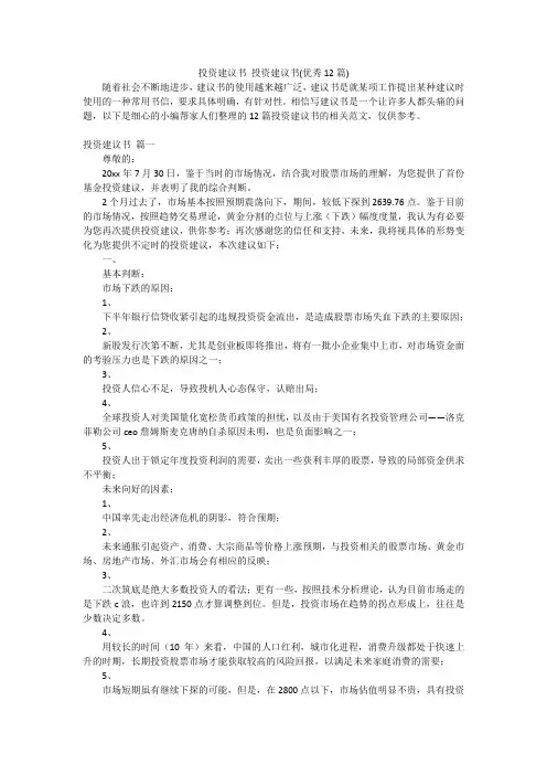 投资建议书 投资建议书(优秀12篇)