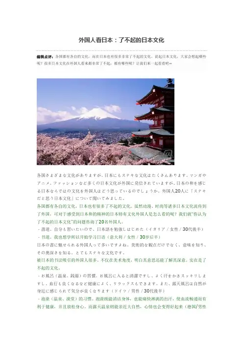 外国人看日本：了不起的日本文化