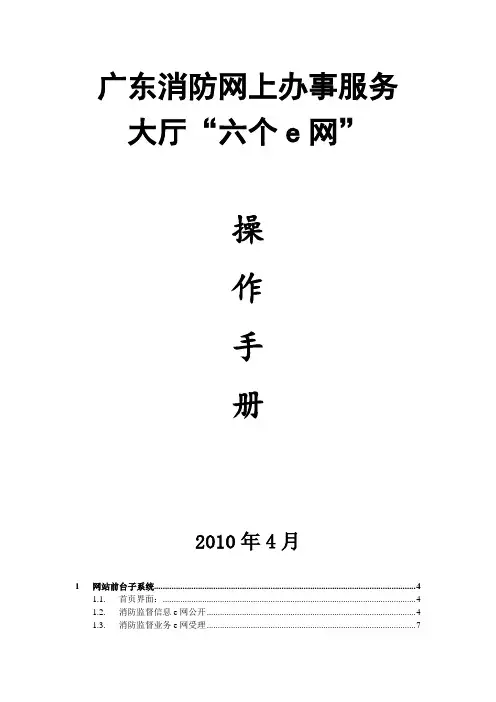 广东消防网上办事服务6个E网1