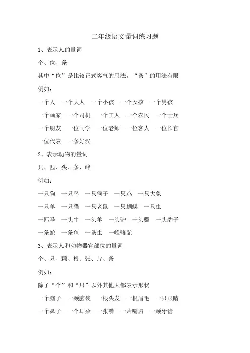 二年级语文量词练习题