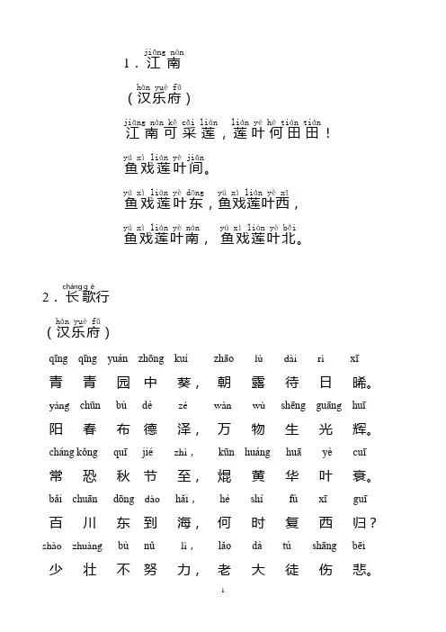 人教新课标_小学生必背古诗75首_带拼音