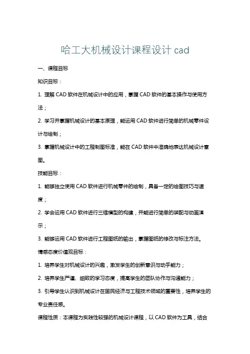 哈工大机械设计课程设计cad