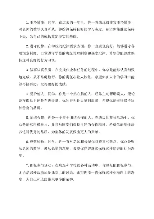 六年级学生操行评语大全