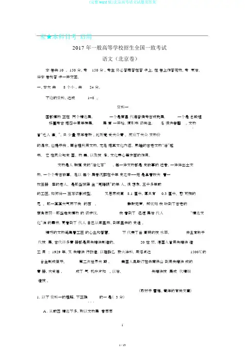 (完整word版)北京高考语文试题及答案