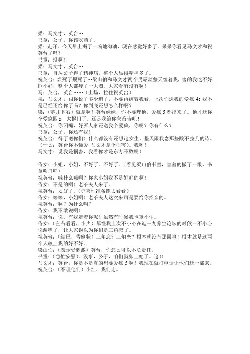 《梁山伯与祝英台  2013》