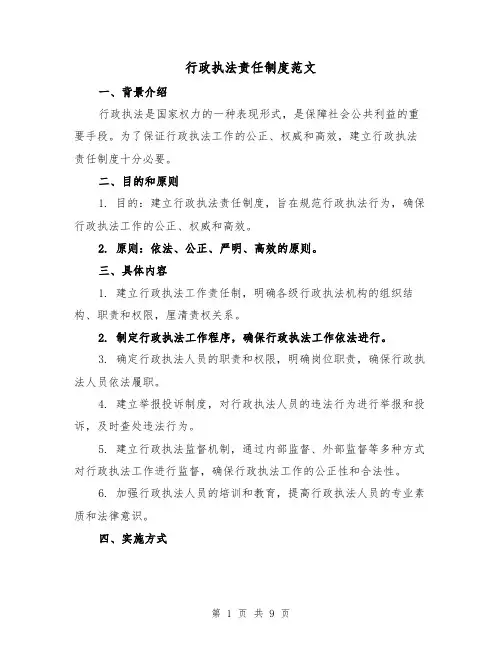 行政执法责任制度范文(3篇)