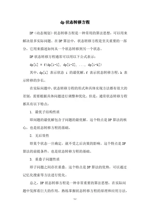 dp状态转移方程