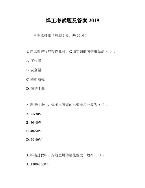 焊工考试题及答案2019