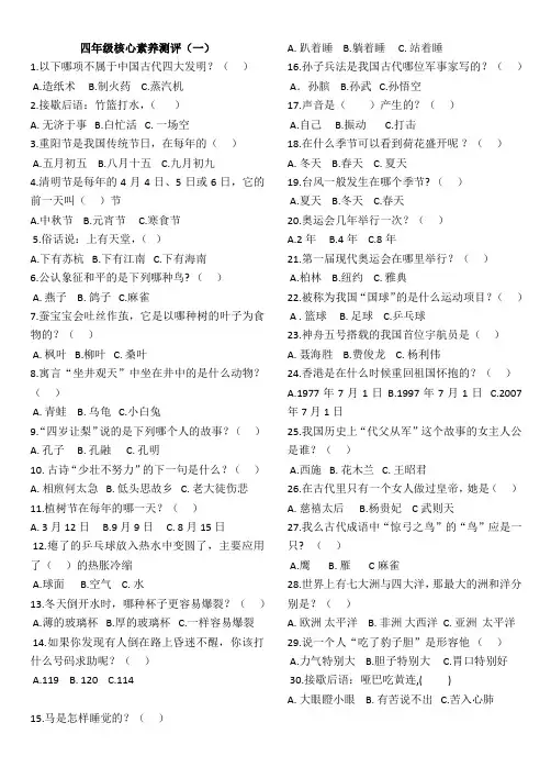 四年组核心素养练习题