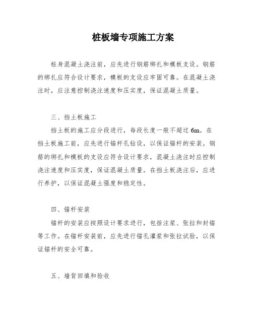 桩板墙专项施工方案