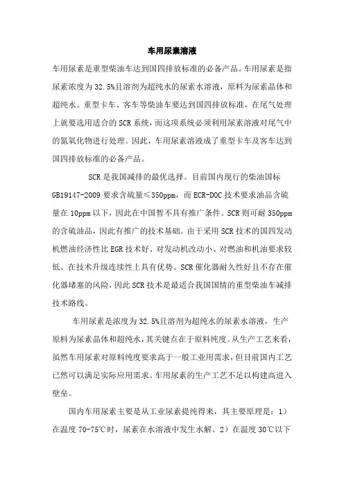 尿素及车用尿素溶液简介