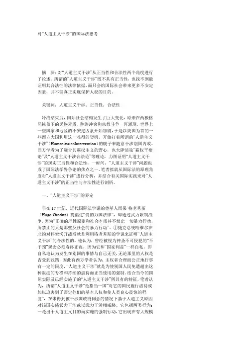 人道主义干涉