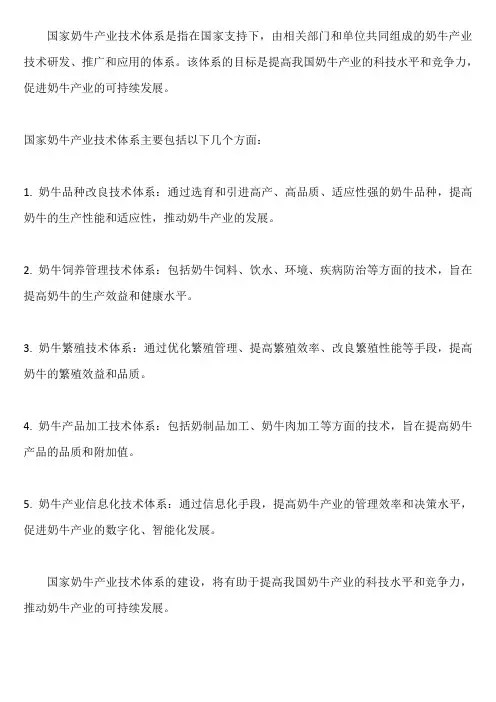 国家奶牛产业技术体系