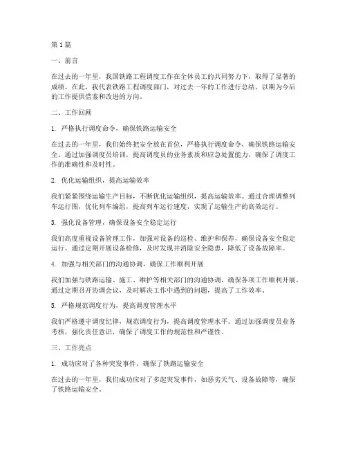 铁路工程调度年度总结(3篇)