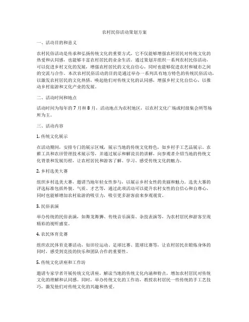 农村民俗活动策划方案