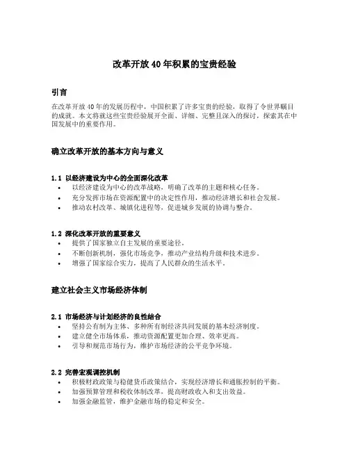 改革开放40年积累的宝贵经验