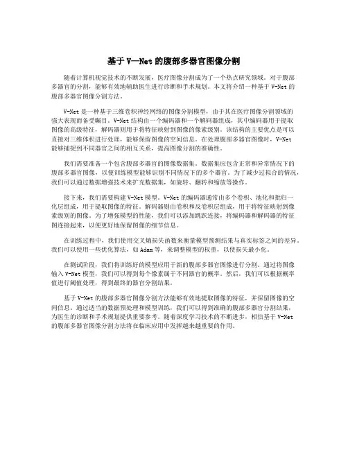 基于V—Net的腹部多器官图像分割
