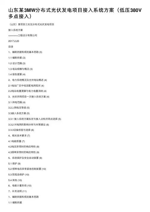 山东某3MW分布式光伏发电项目接入系统方案（低压380V多点接入）