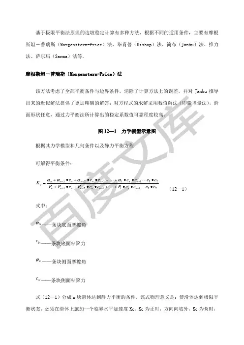 极限平衡法介绍