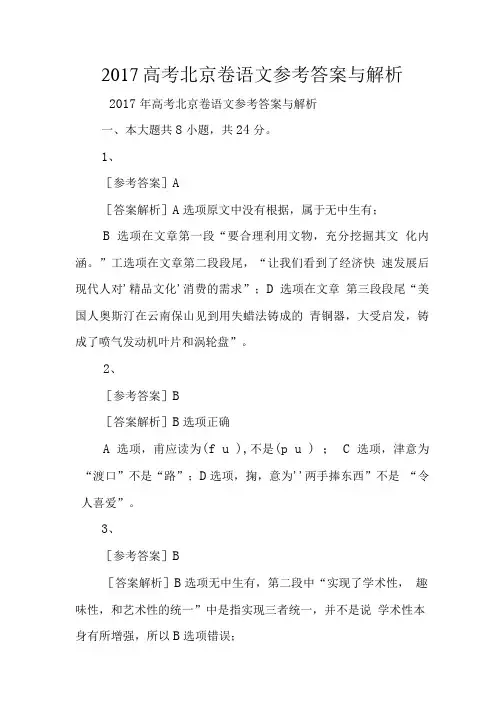 2017高考北京卷语文参考答案与解析.doc