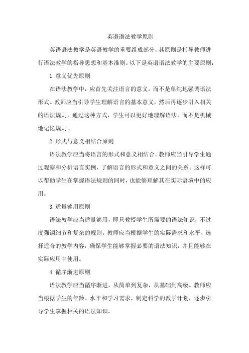 英语语法教学原则