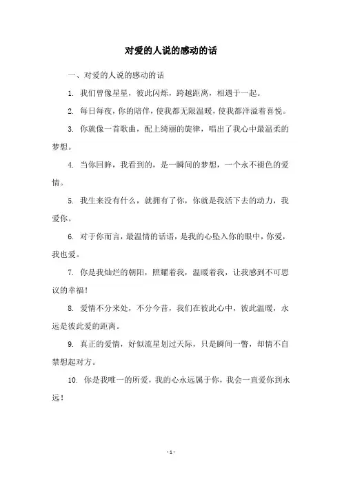 对爱的人说的感动的话