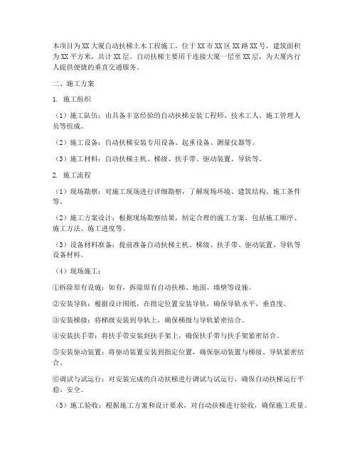 自动扶梯土木工程施工方案