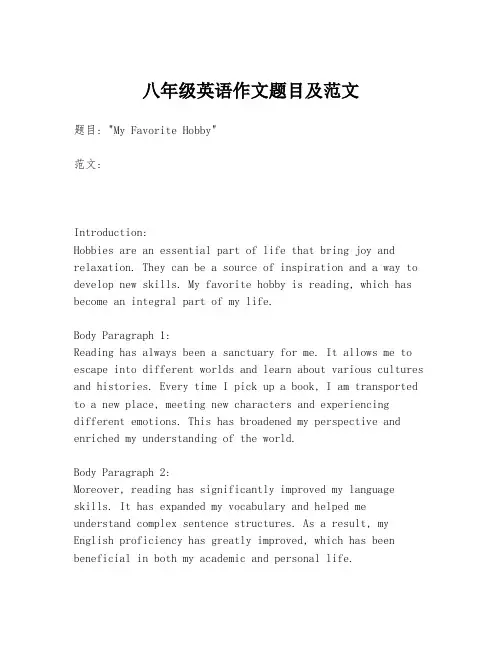 八年级英语作文题目及范文
