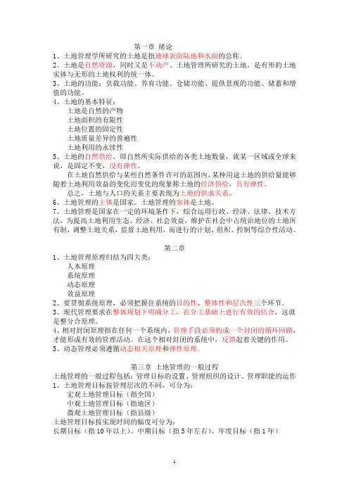 土地管理学