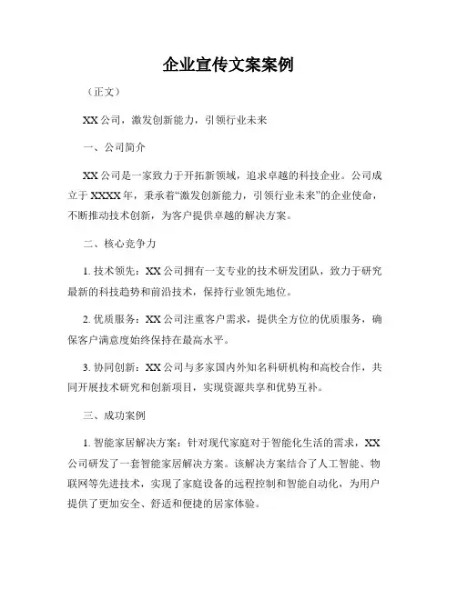 企业宣传文案案例