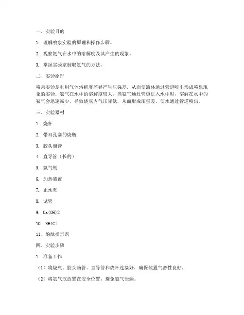 喷泉实验设计实验报告