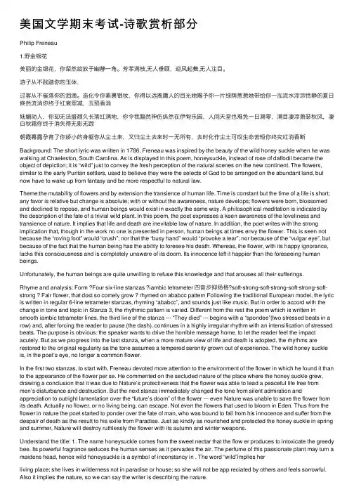 美国文学期末考试-诗歌赏析部分