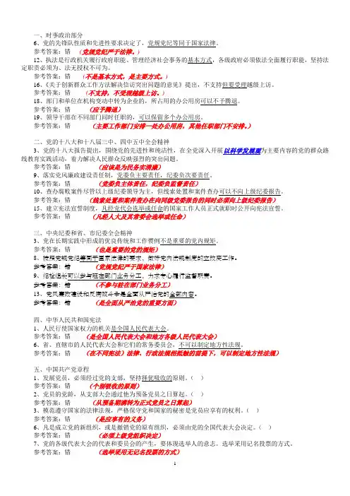 德廉知识易错判断题2016.10.12