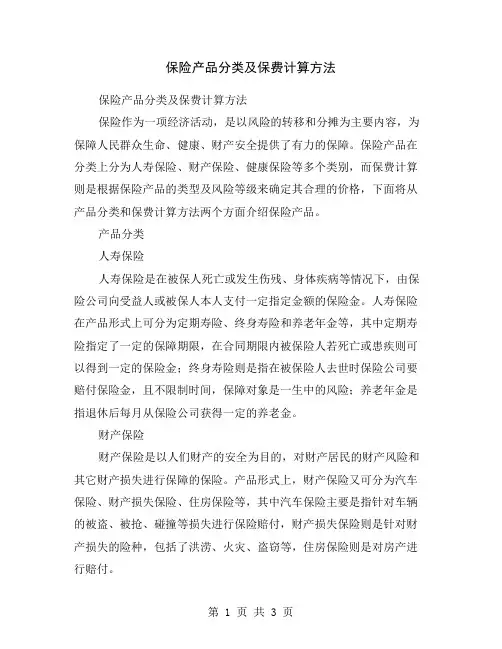 保险产品分类及保费计算方法