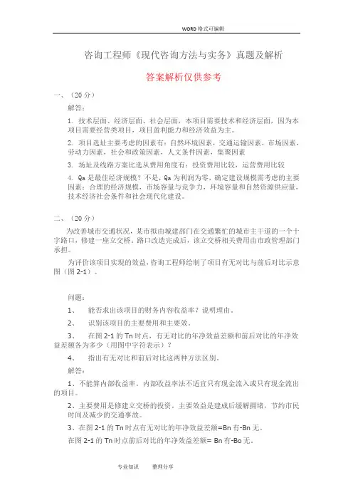 2019年咨询工程师《现代咨询方法和实务》真题和解析.doc