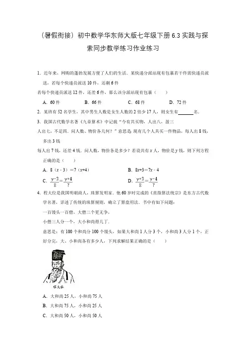6.3 实践与探索 华东师大版七年级下册作业同步练习(含答案)