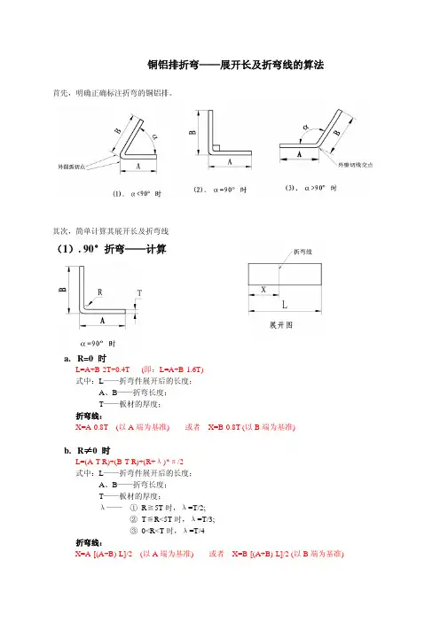 铜铝排折弯—展开长度及折弯线的算法